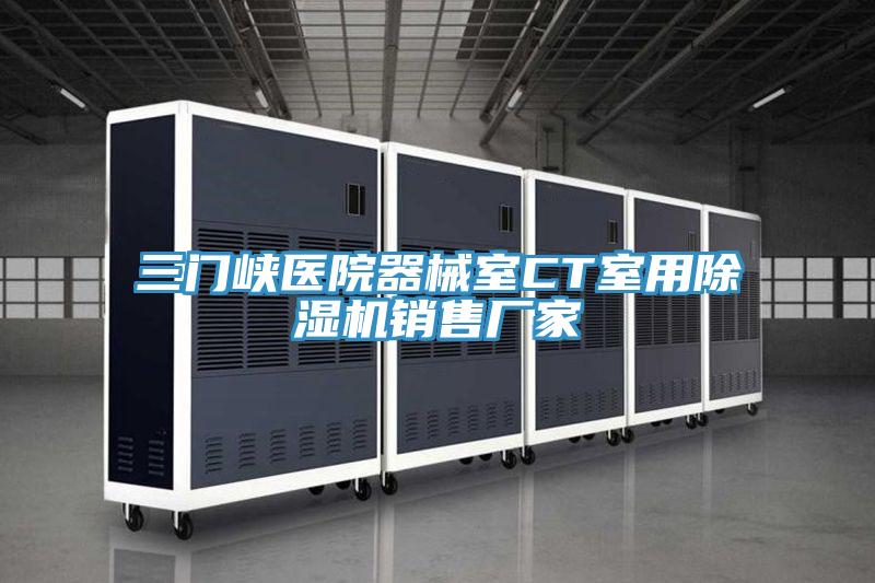 三门峡医院器械室CT室用猫咪成人官网销售厂家