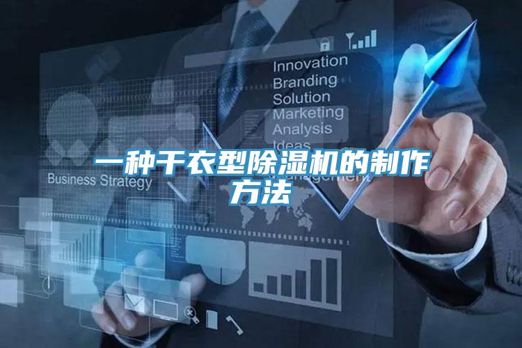 一种干衣型猫咪成人官网的制作方法