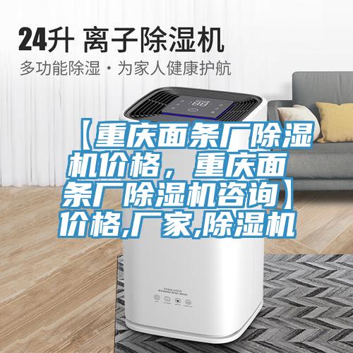 【重庆面条厂猫咪成人官网价格，重庆面条厂猫咪成人官网咨询】价格,厂家,猫咪成人官网