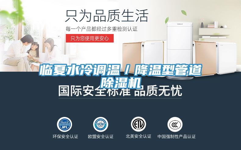 临夏水冷调温／降温型管道猫咪成人官网
