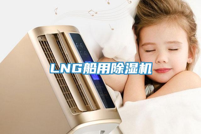 LNG船用猫咪成人官网