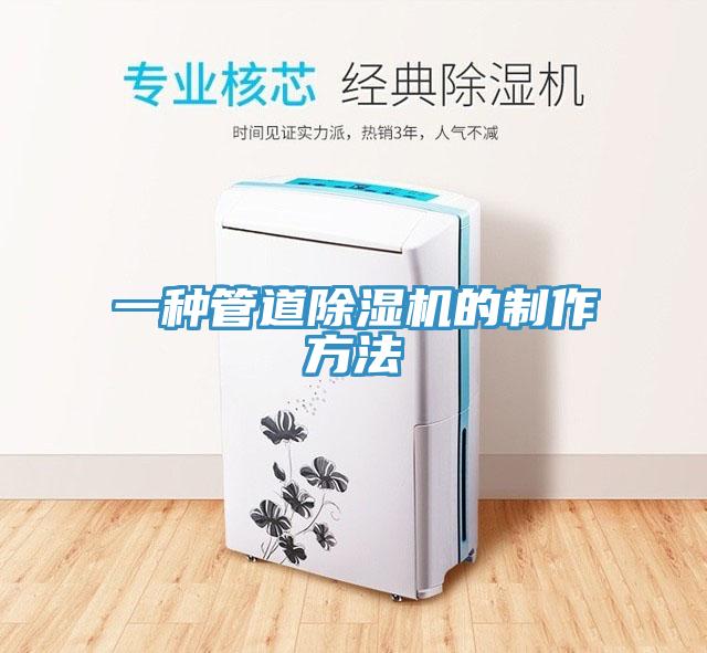 一种管道猫咪成人官网的制作方法