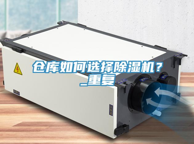 仓库如何选择猫咪成人官网？_重复