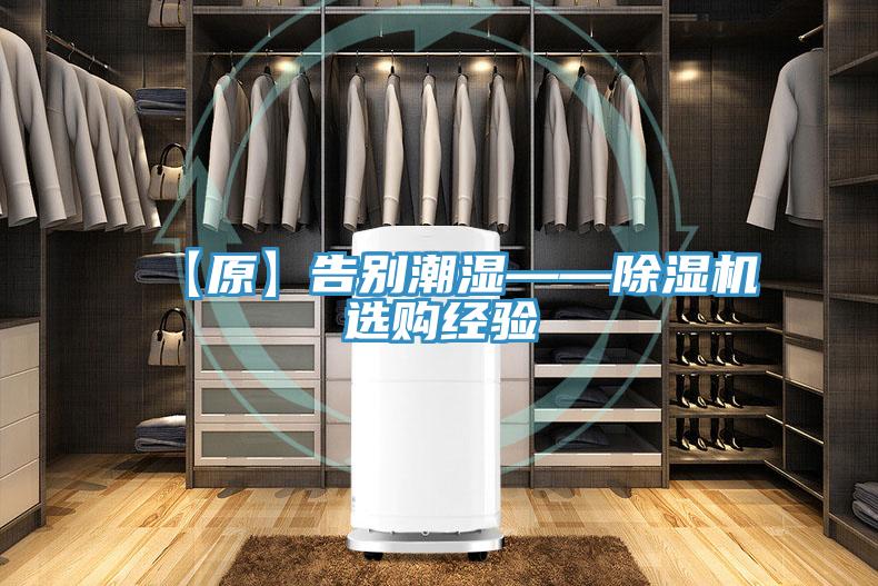 【原】告别潮湿——猫咪成人官网选购经验