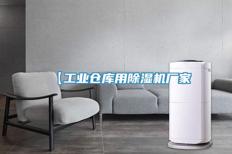 【工业仓库用猫咪成人官网厂家