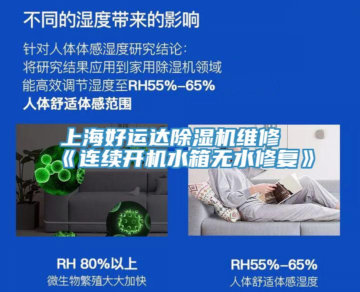上海好运达猫咪成人官网维修《连续开机水箱无水修复》