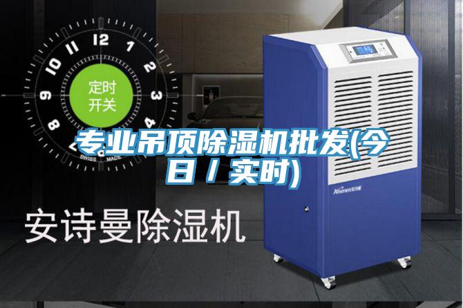 专业吊顶猫咪成人官网批发(今日／实时)