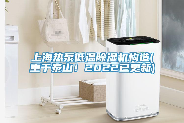 上海热泵低温猫咪成人官网构造(重于泰山！2022已更新)