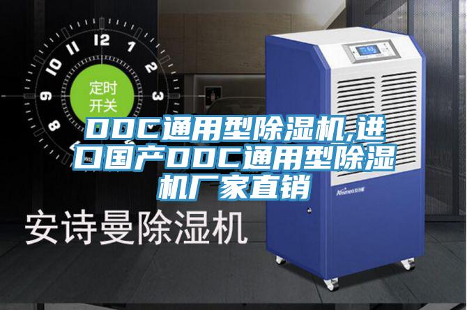 DDC通用型猫咪成人官网,进口国产DDC通用型猫咪成人官网厂家直销
