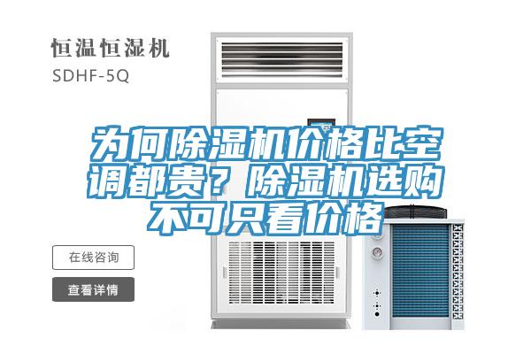 为何猫咪成人官网价格比空调都贵？猫咪成人官网选购不可只看价格