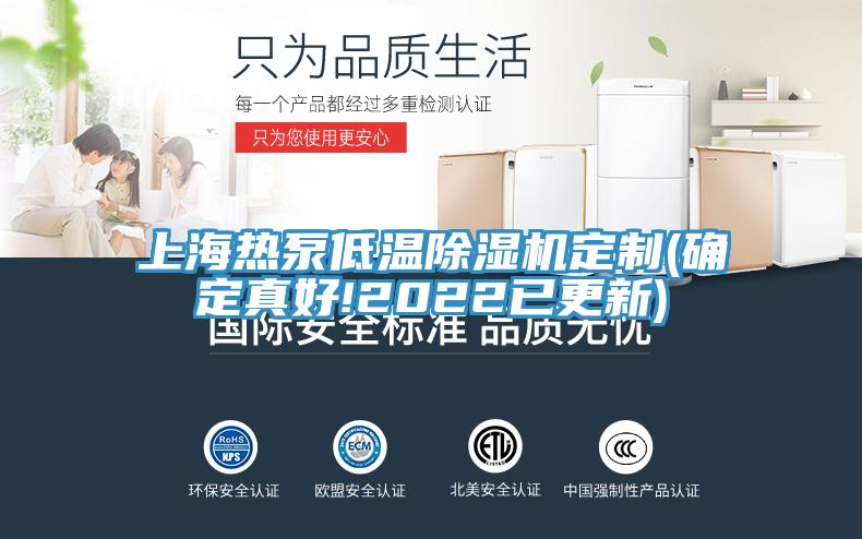 上海热泵低温猫咪成人官网定制(确定真好!2022已更新)