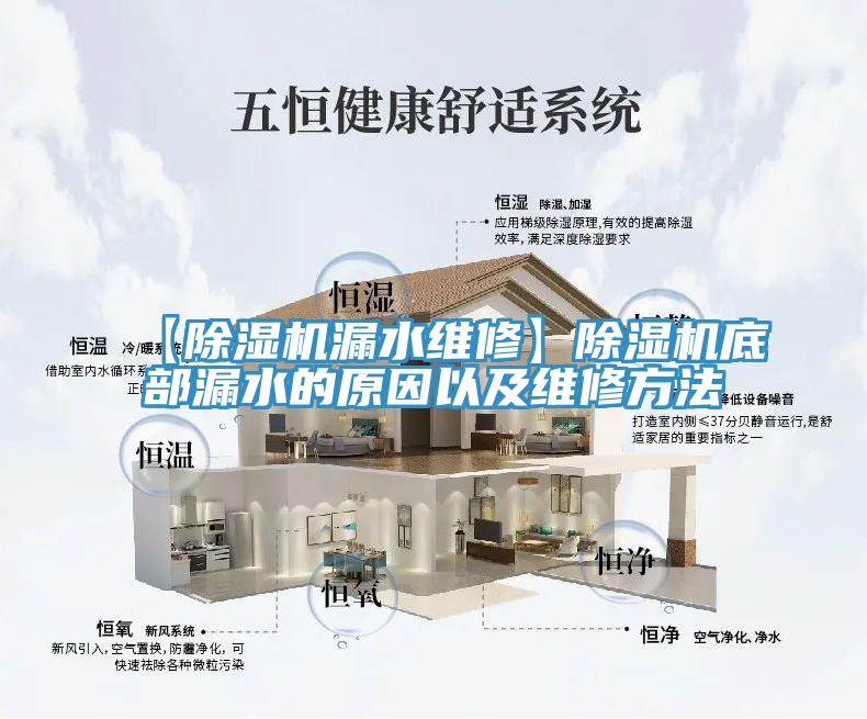 【猫咪成人官网漏水维修】猫咪成人官网底部漏水的原因以及维修方法