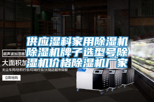 供应湿科家用猫咪成人官网猫咪成人官网牌子选型号猫咪成人官网价格猫咪成人官网厂家