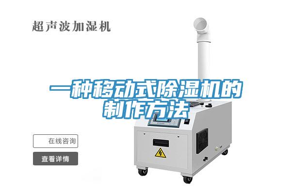 一种移动式猫咪成人官网的制作方法