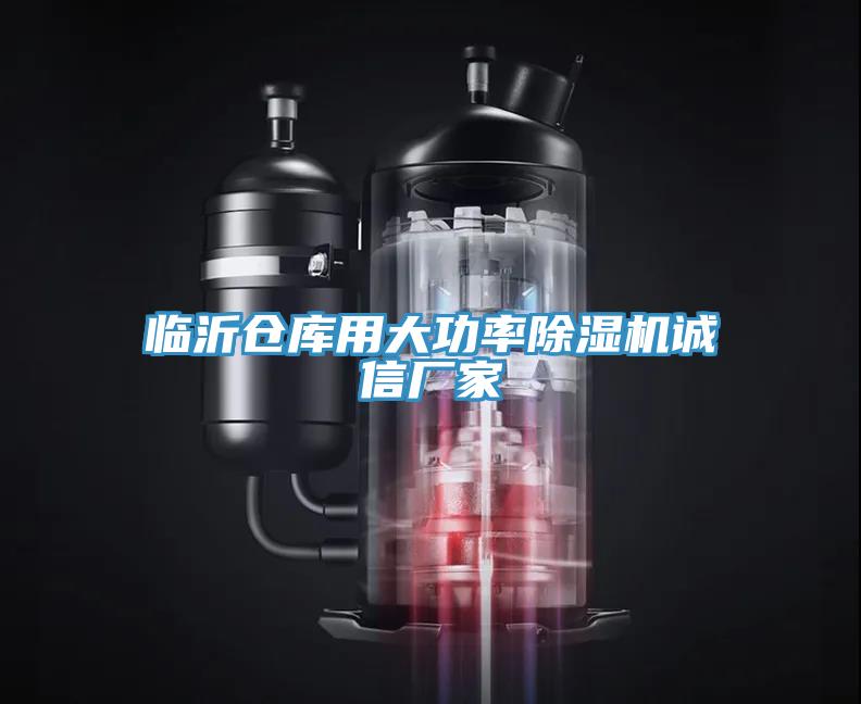 临沂仓库用大功率猫咪成人官网诚信厂家