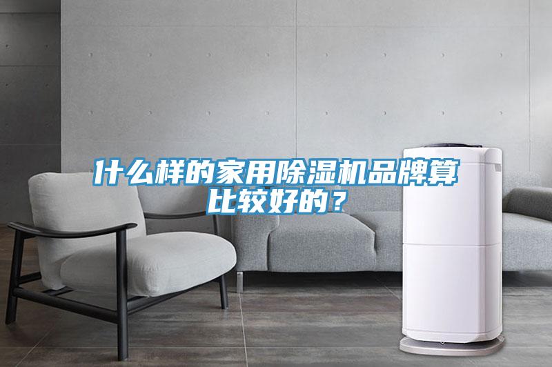什么样的家用猫咪成人官网品牌算比较好的？