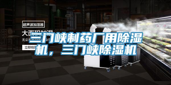 三门峡制药厂用猫咪成人官网，三门峡猫咪成人官网
