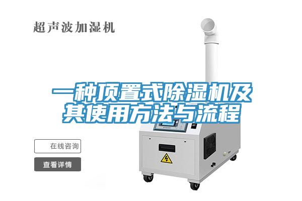 一种顶置式猫咪成人官网及其使用方法与流程