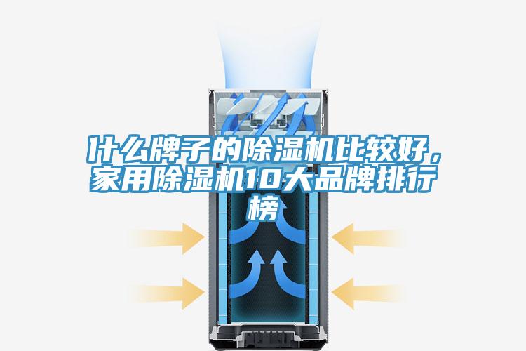 什么牌子的猫咪成人官网比较好，家用猫咪成人官网10大品牌排行榜
