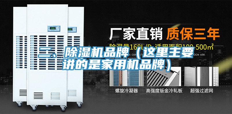 二、猫咪成人官网品牌（这里主要讲的是家用机品牌）