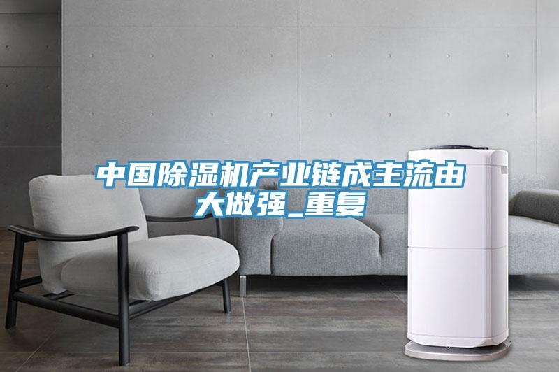 中国猫咪成人官网产业链成主流由大做强_重复