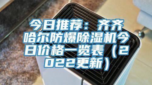 今日推荐：齐齐哈尔防爆猫咪成人官网今日价格一览表（2022更新）