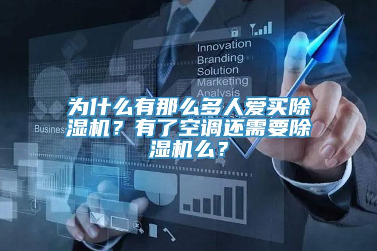 为什么有那么多人爱买猫咪成人官网？有了空调还需要猫咪成人官网么？