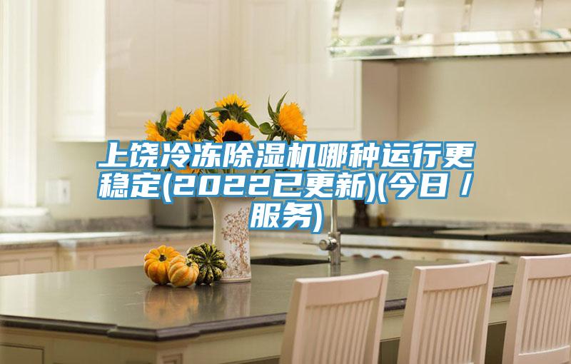 上饶冷冻猫咪成人官网哪种运行更稳定(2022已更新)(今日／服务)