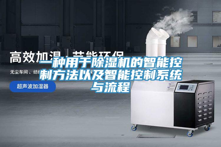 一种用于猫咪成人官网的智能控制方法以及智能控制系统与流程