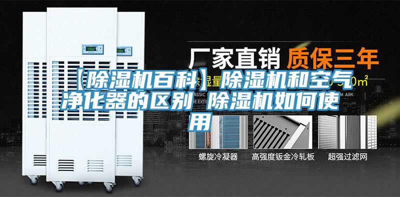 【猫咪成人官网百科】猫咪成人官网和空气净化器的区别 猫咪成人官网如何使用