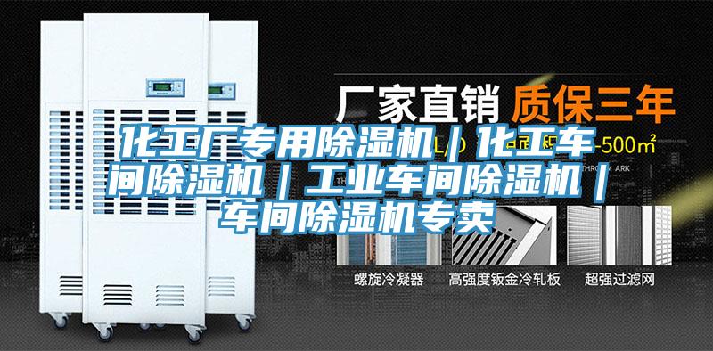 化工厂专用猫咪成人官网｜化工车间猫咪成人官网｜工业车间猫咪成人官网｜车间猫咪成人官网专卖