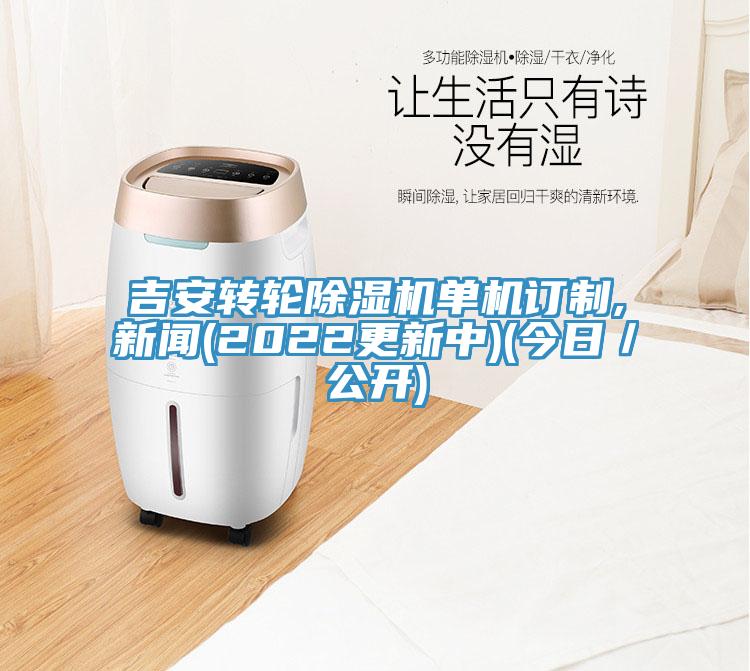吉安转轮猫咪成人官网单机订制,新闻(2022更新中)(今日／公开)