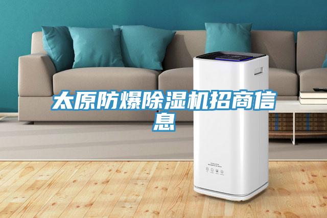 太原防爆猫咪成人官网招商信息