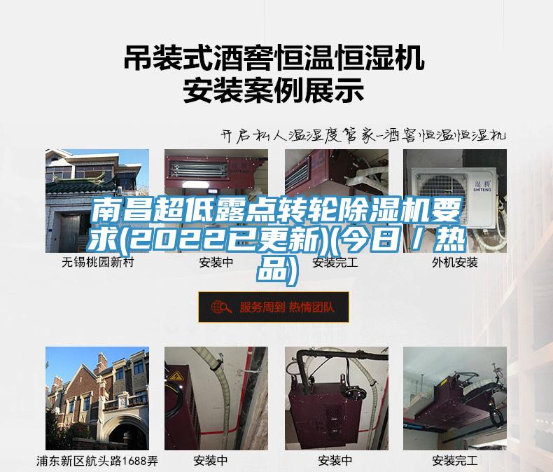 南昌超低露点转轮猫咪成人官网要求(2022已更新)(今日／热品)