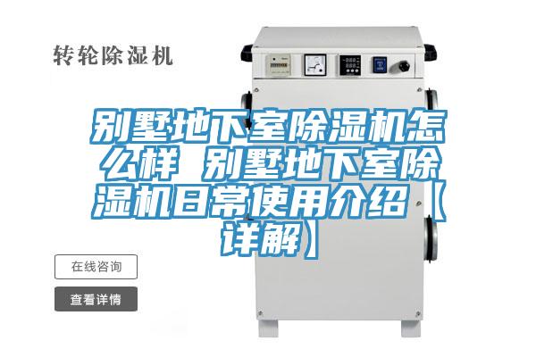 别墅地下室猫咪成人官网怎么样 别墅地下室猫咪成人官网日常使用介绍【详解】