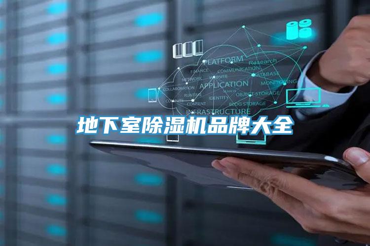 地下室猫咪成人官网品牌大全