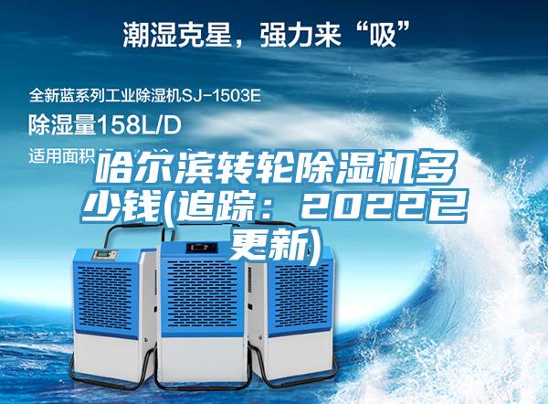 哈尔滨转轮猫咪成人官网多少钱(追踪：2022已更新)