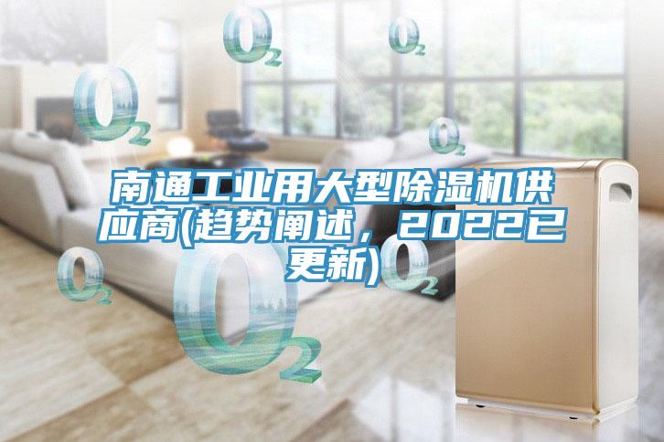 南通工业用大型猫咪成人官网供应商(趋势阐述，2022已更新)