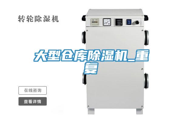 大型仓库猫咪成人官网_重复