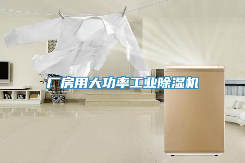 厂房用大功率工业猫咪成人官网