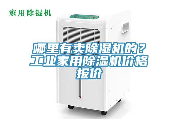 哪里有卖猫咪成人官网的？工业家用猫咪成人官网价格报价