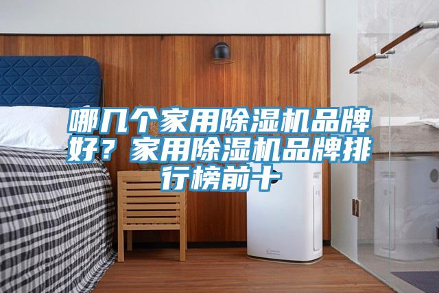 哪几个家用猫咪成人官网品牌好？家用猫咪成人官网品牌排行榜前十