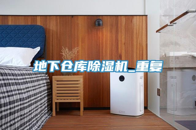 地下仓库猫咪成人官网_重复