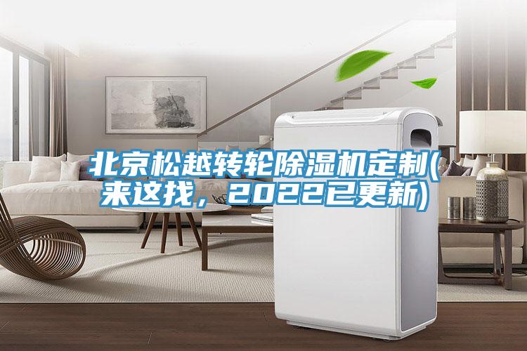 北京松越转轮猫咪成人官网定制(来这找，2022已更新)