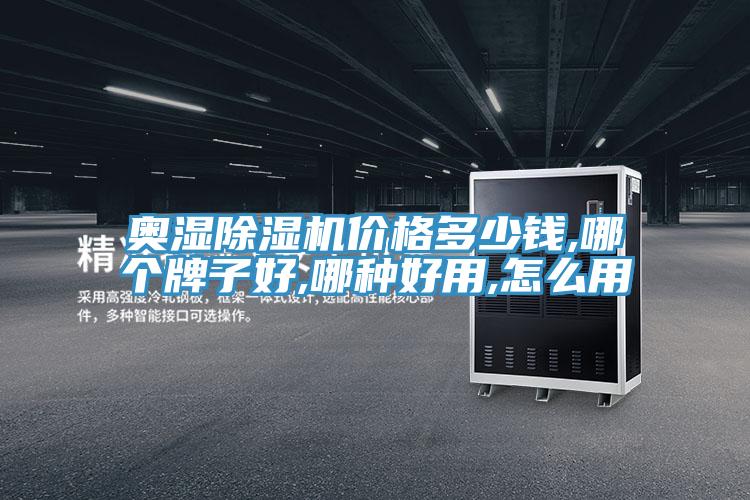 奥湿猫咪成人官网价格多少钱,哪个牌子好,哪种好用,怎么用