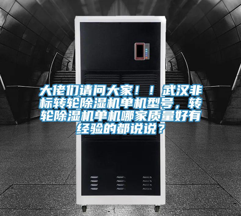 大佬们请问大家！！武汉非标转轮猫咪成人官网单机型号，转轮猫咪成人官网单机哪家质量好有经验的都说说？