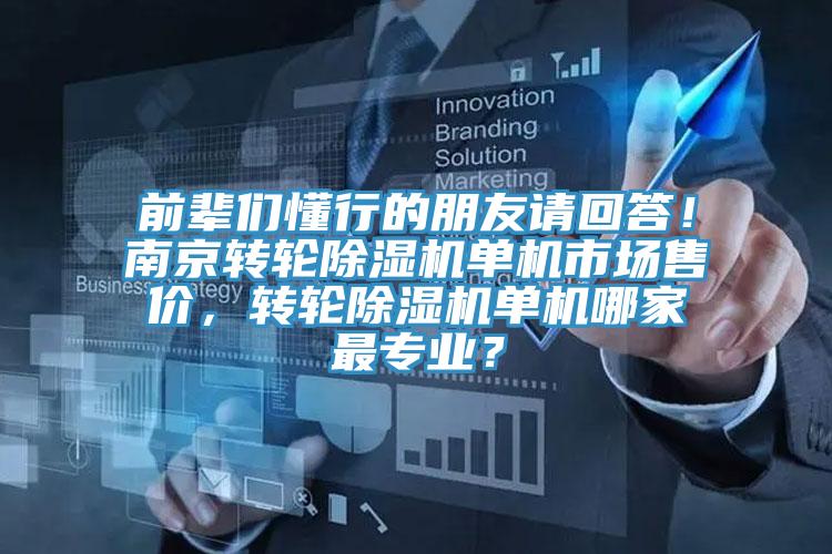 前辈们懂行的朋友请回答！南京转轮猫咪成人官网单机市场售价，转轮猫咪成人官网单机哪家最专业？