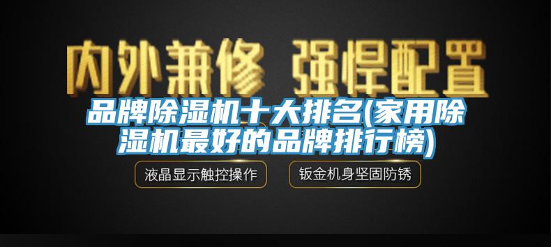 品牌猫咪成人官网十大排名(家用猫咪成人官网最好的品牌排行榜)