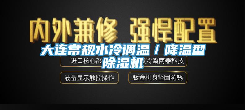 大连常规水冷调温／降温型猫咪成人官网