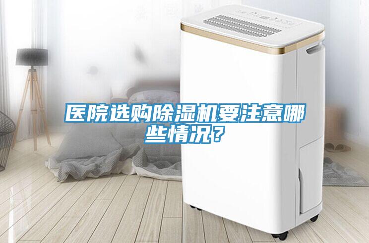 医院选购猫咪成人官网要注意哪些情况？